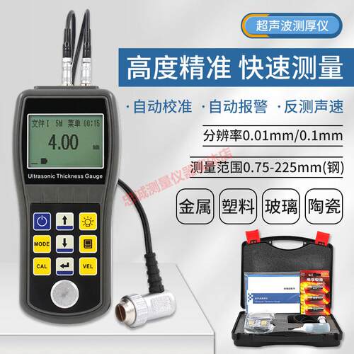 CT210超音波测厚仪金属钢板厚度检测仪高精度塑料玻璃厚度测量仪