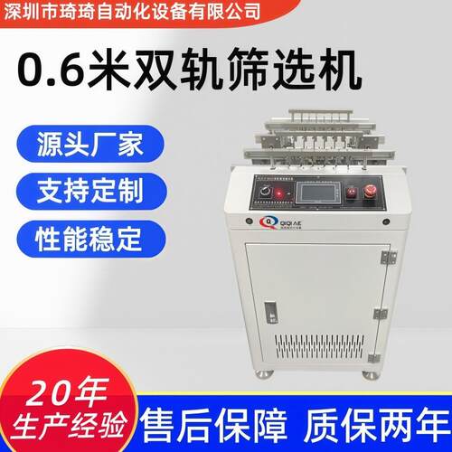 琦琦 0.6米双轨筛选机 筛选缓存机 SMT筛选机 筛选接驳台源头工厂