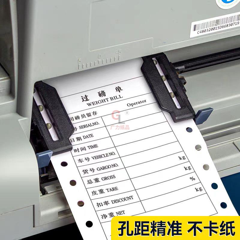 通用过衡地磅单磅子码单打印纸电地磅计量单二三联磅单汽车单称重