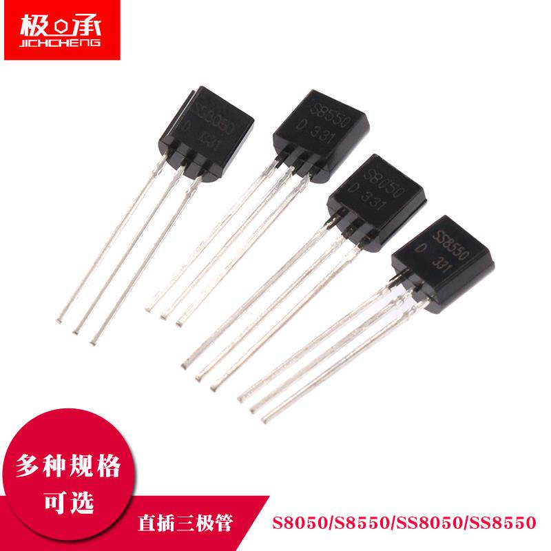 S8050/8550直插0.5A三极管NPN TO92 SS8050 晶体管PNP大电流1.5A