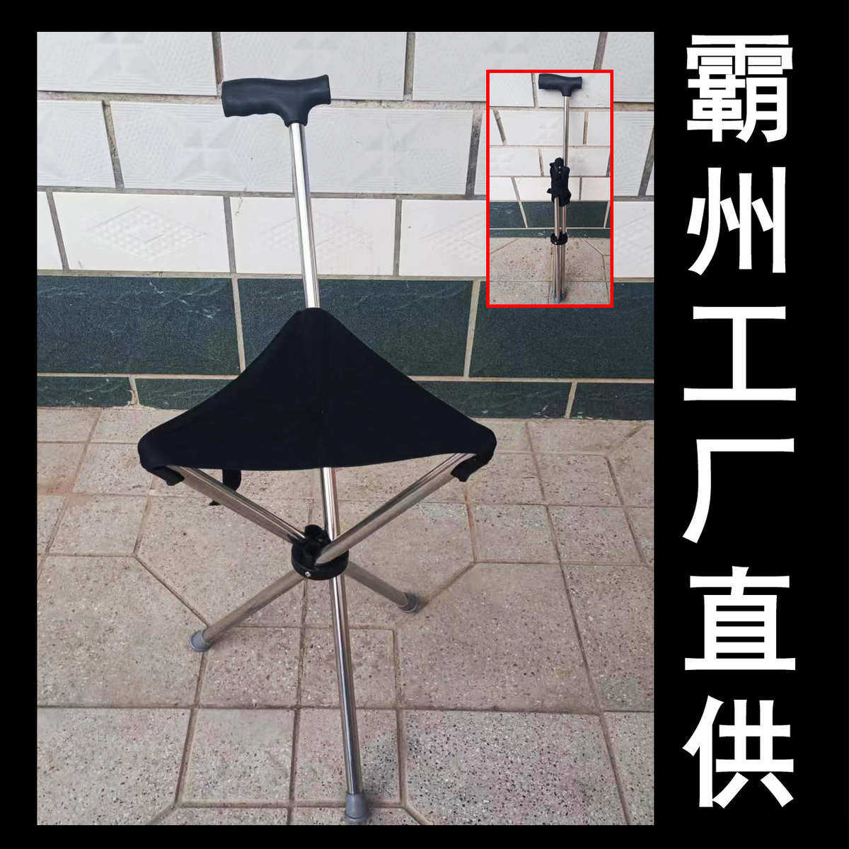 厂家户外登山杖步行棍不锈钢折叠椅子便携式拐杖三脚凳折叠仗多