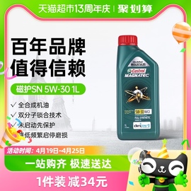 castrol嘉实多磁护5w-30全合成汽车机油，发动机润滑油1l