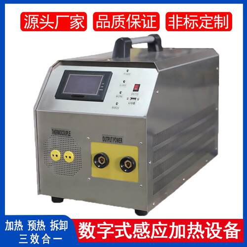 厂家直供数字高频感应加热管道预热拆卸数字化管道焊接预热