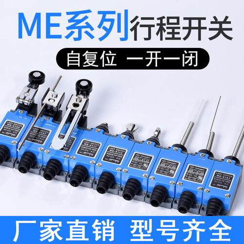 行程限位开关TZ AZ ME-8108-8104-8107-8111-8112-8169-9101-8122