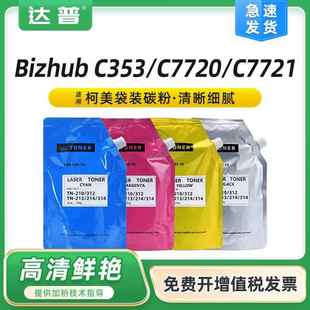 适用美能达TN210TN312粉盒BizhubC250C252墨粉盒C300C352碳粉