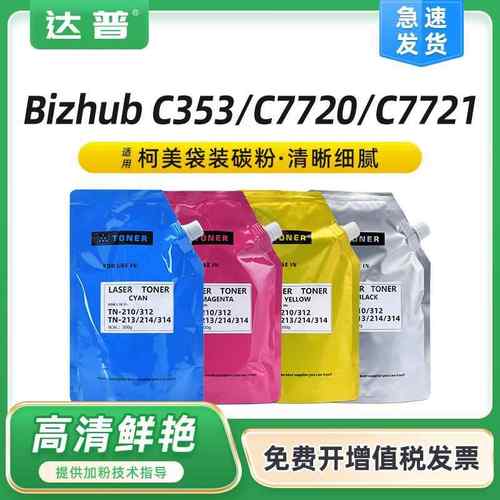 适用美能达TN210TN312粉盒BizhubC250C252墨粉盒C300C352碳粉