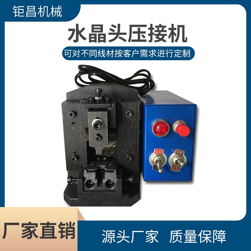 厂家直销水晶头压接机PC头压接机网线电话线压头压线机