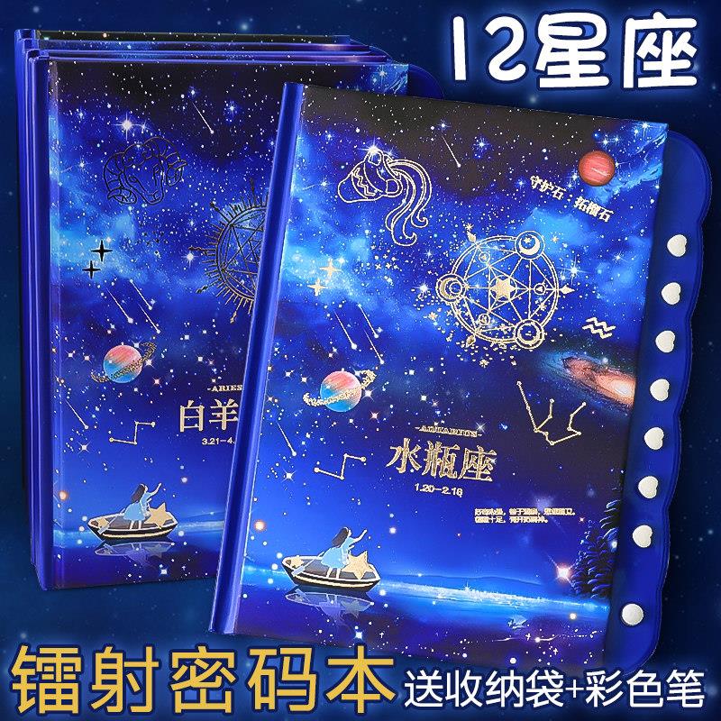 十二星座密码手帐本带锁笔记本小学生日记本子少女创意实用记事本