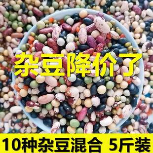 新疆包邮10种杂豆混合东北农家芸豆杂粮组合豆馅八宝粥煲汤大碴粥