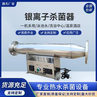 银离子消毒器泳池自来水过流管道式热水系统杀菌设备自动清洗