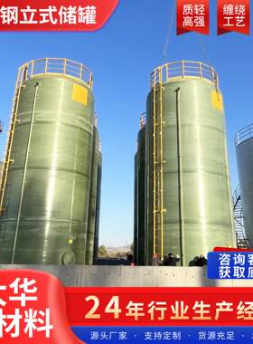 大华玻璃钢 立式玻璃钢储罐 50立方耐酸碱化工盐酸硫酸搅拌罐