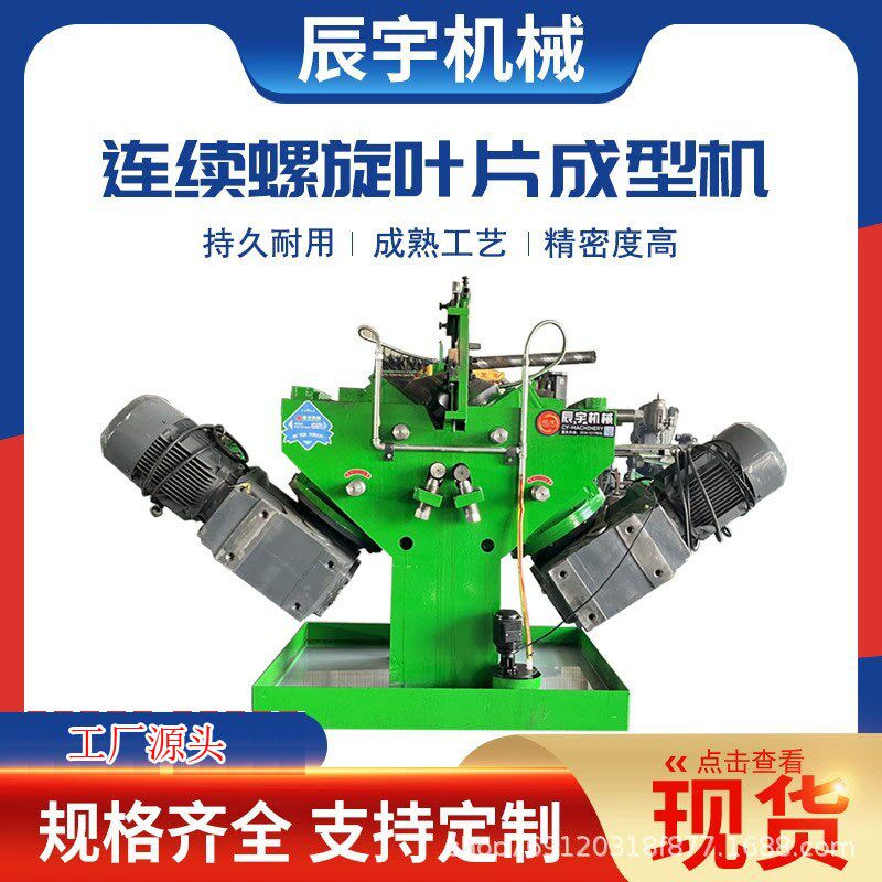 连续螺旋叶片成型机全自动大型绞龙挤压成型设备螺旋叶片冷轧机