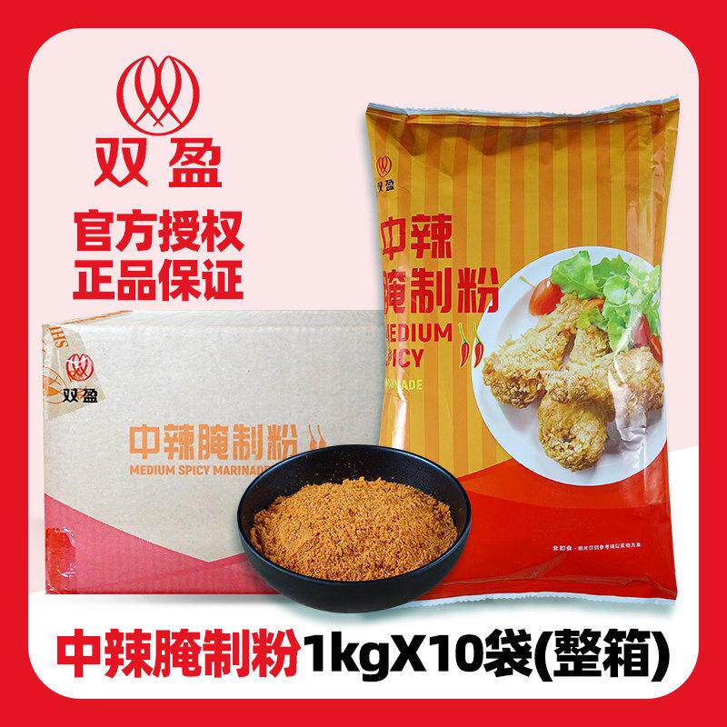 双盈中辣腌制粉双赢高辣粉双盈腌料商用炸鸡腿华来仕专用香辣调料
