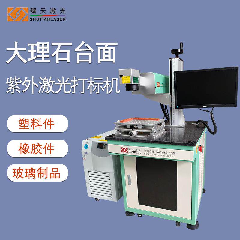 玻璃制品亚克力上打标 玻璃曲面 紫外激光器精细雕刻 激光加工