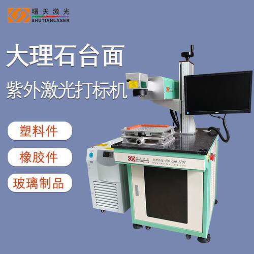 玻璃制品亚克力上打标 玻璃曲面 紫外激光器精细雕刻 激光加工