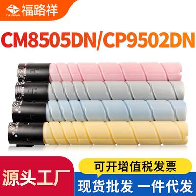 FULUXIANG适用奔图CTO-850粉盒CM8505dn85068505CP9502dn9505数码