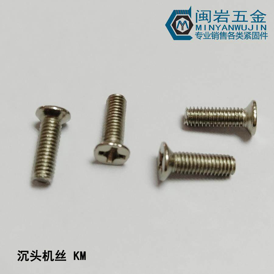 现货供应沉机KM2.0*3~60mm304不锈钢十字沉头机丝GB819精密小螺丝