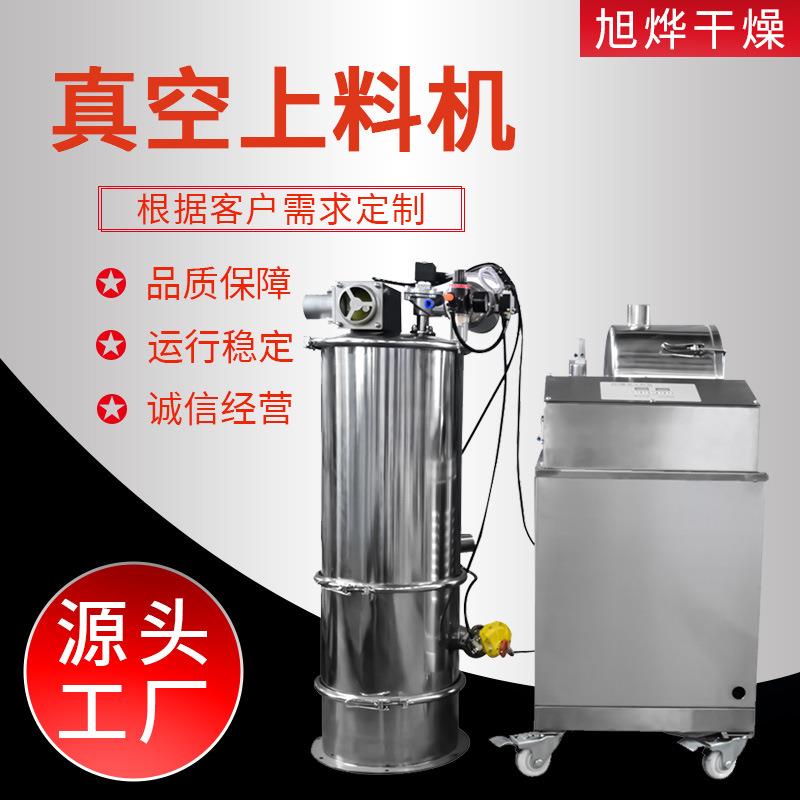 真空上料机厂家自动粉末吸料机负压真空投料机颗粒真空上料机