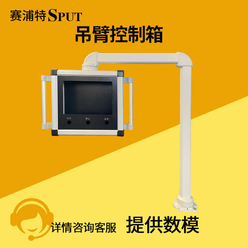铝合金悬臂控制箱批发7寸10寸吊臂操控箱系统操作箱 摇摆臂支架箱
