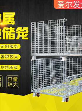 B4镀锌电商快递笼 1000*800*840折叠加轮加盖仓储笼 折叠周装箱