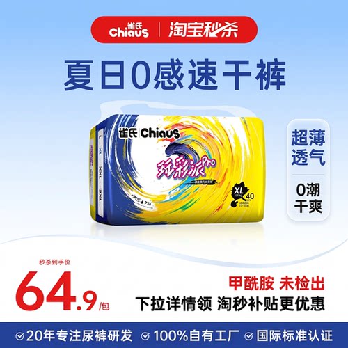 雀氏玩彩派pro超薄0潮干爽纸尿裤