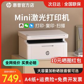 hp惠普m30w黑白激光打印机复印扫描一体机，家用小型手机连接无线wifi，复印机家庭多功能a4办公专用1188w远程