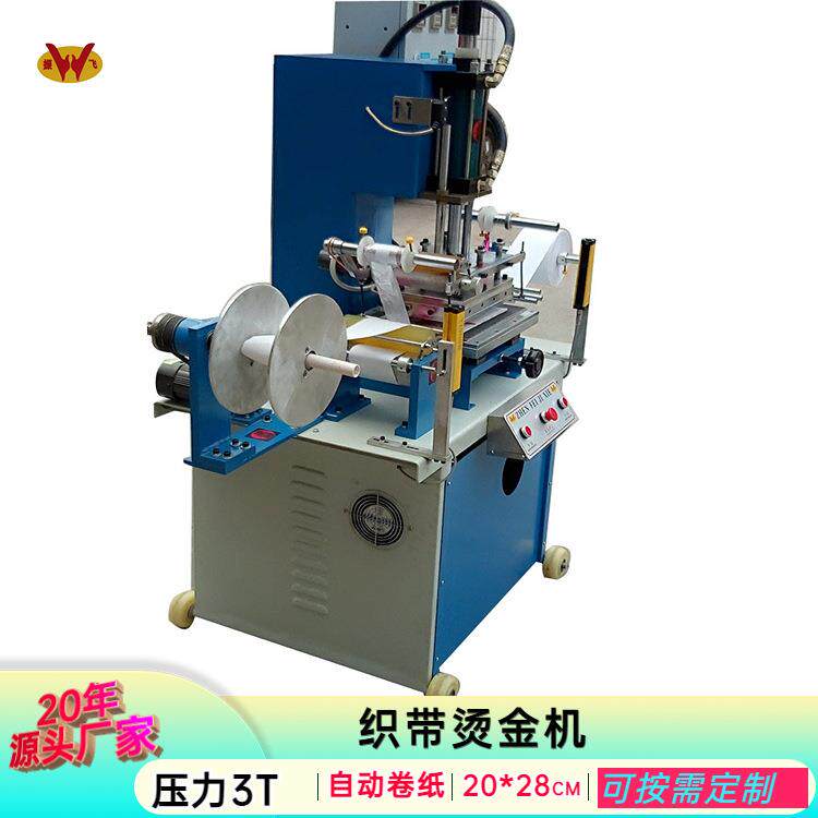 供应自动液压对联烫金机皮革滚筒自动收卷烫印机纸张油压烙印机厂