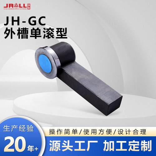JH-GC系列外槽滚型滚压工具加工用配件凹槽强化刀精度滚花
