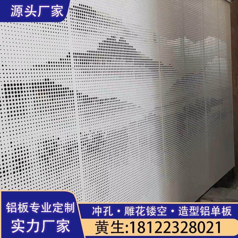 冲孔山水画 画铝单板门头艺术冲孔围栏铝板幕墙定制镂空墙面艺术