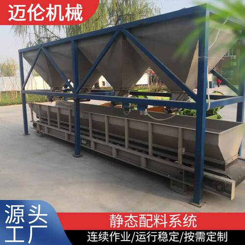 掺混肥配料机多仓静态配料机有机肥配料机掺混肥配料系统混合机