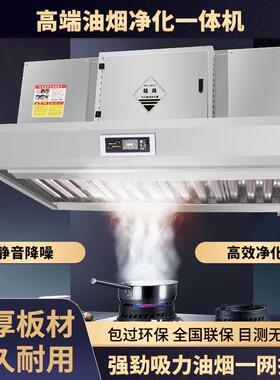 商用不锈钢油烟净化一体机排烟罩厨具厨房设备环保通风