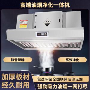 商用不锈钢油烟净化一体机排烟罩厨具厨房设备环保通风