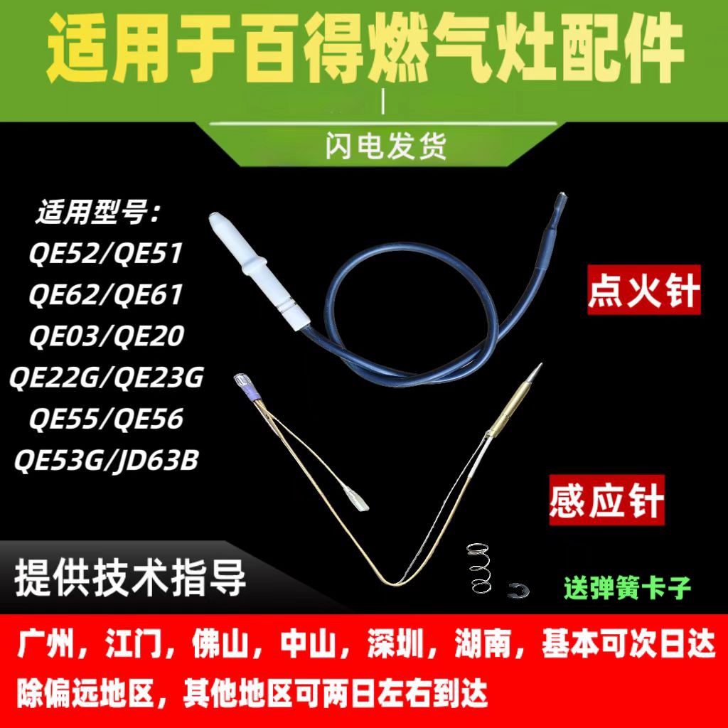 适用于百得燃气灶点火针QE52/QE61/QE62/QE51/QE03/QE20/感应针图片