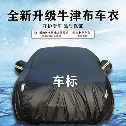 汽车罩600D牛津布专用车衣车罩防晒防雨隔热全罩真正牛津布车罩
