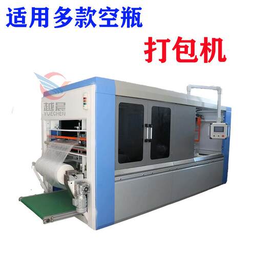 塑装料瓶套机塑AEG料空瓶广装箱机瓶子打袋包设备口塑料空瓶包机P