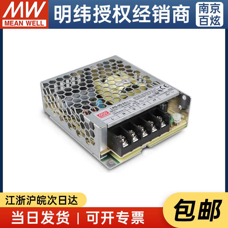 台湾明纬LRS-50 50W3.3/5/12/15/24/36/48VDC可选开关电源替S/NES