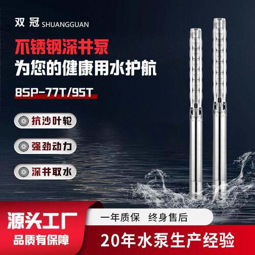 8SP04全不锈钢深井泵大流量潜水泵潜水泵扬程抗强酸抽水泵