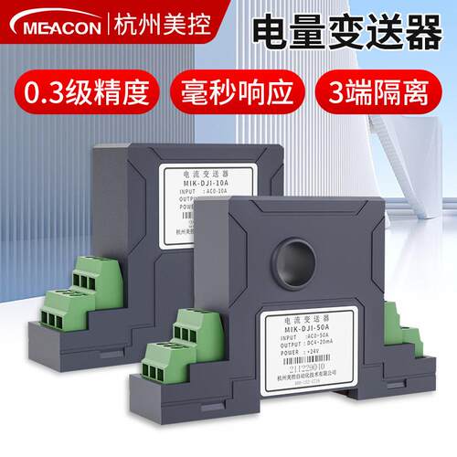 美控0-5A输出4-20mA霍尔变送器电量电压传感器穿孔电流高精度