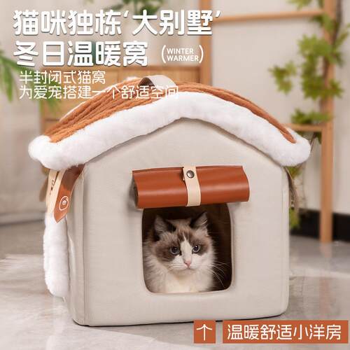 猫窝冬季保暖封闭式猫咪睡觉用安全感小猫屋猫床狗窝可拆洗猫房子