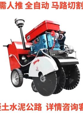 自动行混凝走土马路切割架子水地面切路机机切缝机水ESR泥冷柴油