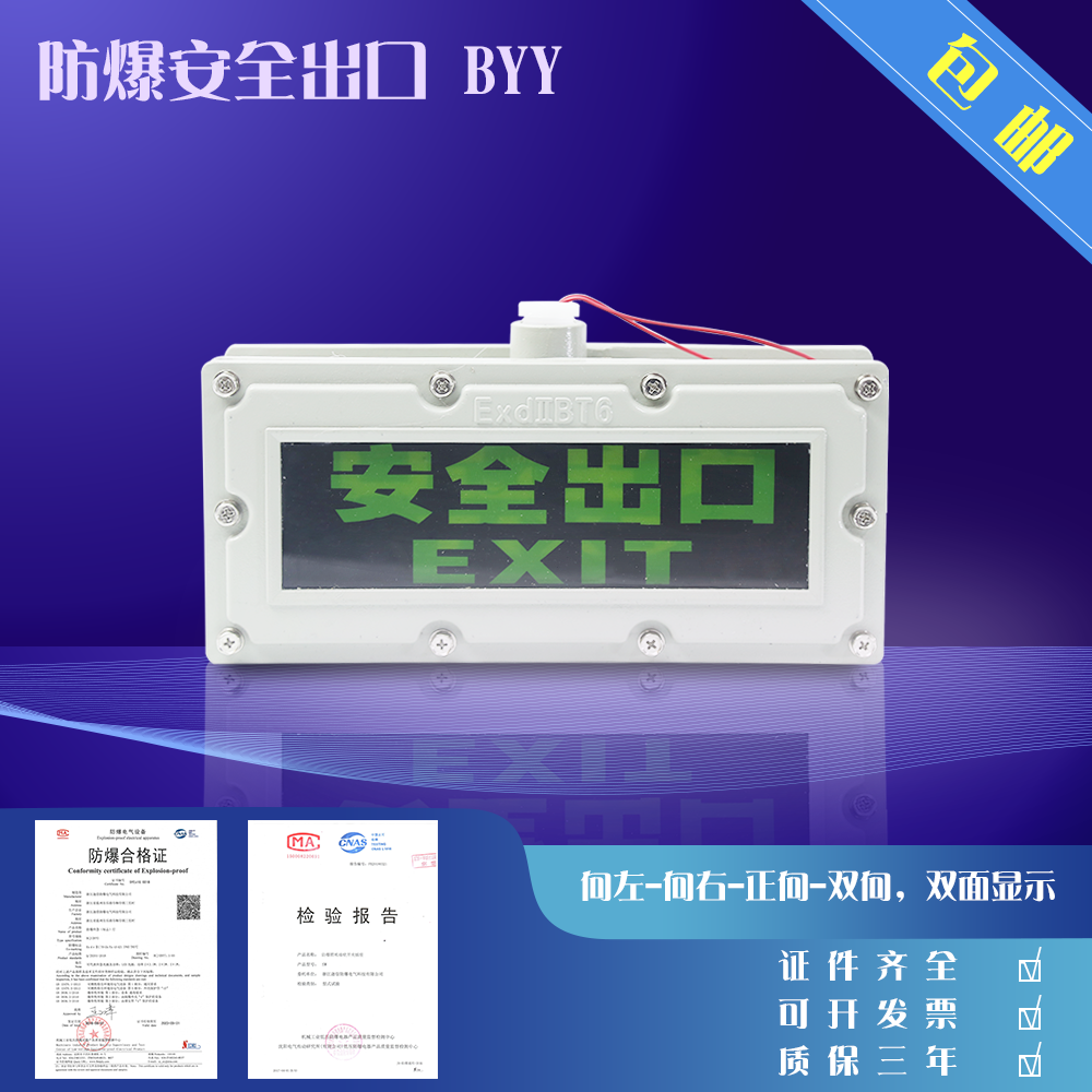防爆应急灯/防爆双面标志灯/防爆双面指示灯/防爆BYY双面安全出口