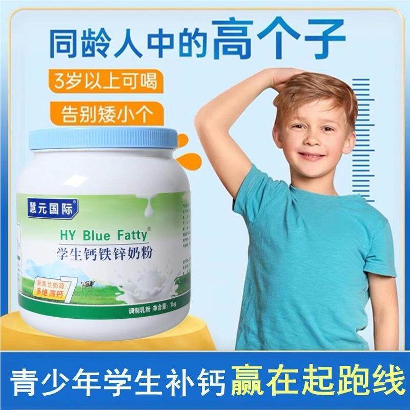 慧元奶粉新西兰进口奶源学生钙铁锌1kg牛奶包邮全家营养