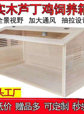 实木芦丁鸡饲养箱养殖仓鼠笼子卢丁鸡专用窝宠物房屋育雏恒保温箱
