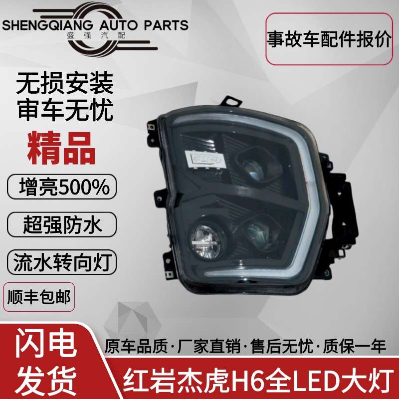 适配红岩杰虎H6改装LED前大灯总成杰狮H6C6全LED前照灯流水转向灯