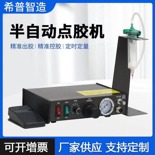全自动灌胶机SP1000滴胶机针筒手动UV胶硅胶AB胶打胶机点胶机