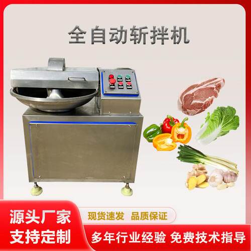 商用鸡肉牛肉肉馅斩碎乳化机蒜蓉辣椒切碎斩碎机304虾滑虾糜机