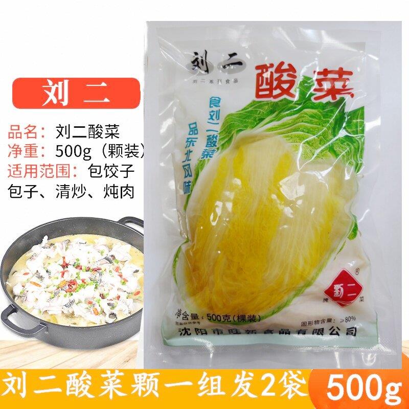 刘二酸菜颗500g2袋装刘二酸菜颗酸白菜东北大白菜颗袋装