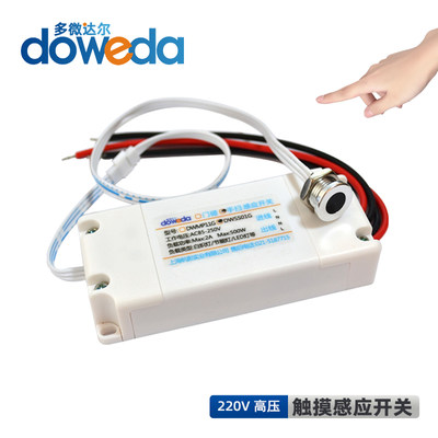 新款手扫感应开关模块85-250V12V24V衣柜橱柜消毒触摸LED门碰感应