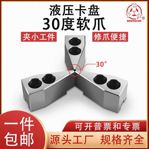 液压软爪油压生爪三爪卡盘加长加高5寸6寸8寸10寸12寸30度卡爪