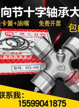 泉工万向节十字轴承总成 EQ140 CA1160 CA141 NJ131 BJ212 BJ130